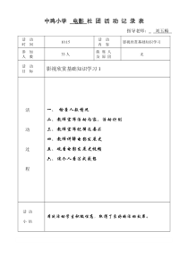 电影社团活动记录表