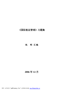 国际航运管理习题集