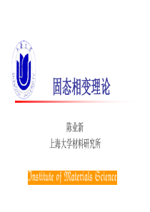 固态相变理论(研究生课程课件)