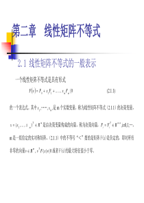 线性矩阵不等式