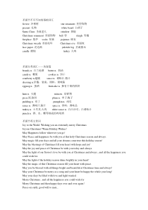 圣诞节不可不知的基础词汇