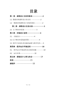 五子棋c++课程设计报告书