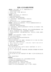 医务人员分级防护原则