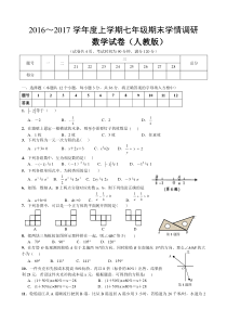 2016-2017新版人教版七年级数学上册期末测试题及答案