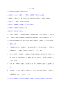 5.均匀形核时的能量变化和临界晶核半径