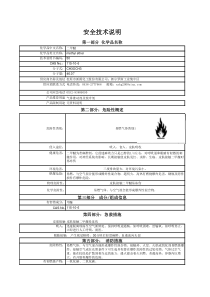危险化学品登记安全标签