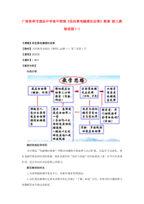 高中物理《法拉第电磁感应定律》教案-新人教版选修1-1
