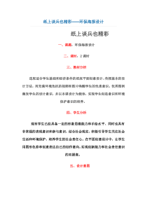 环保海报设计