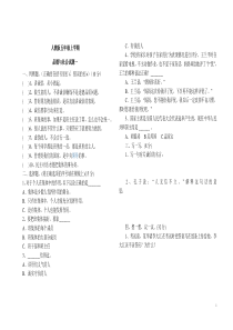 五年级上册道法-期末试卷-五套