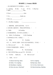 外研社小学英语三年级上册测试卷