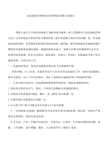 医院感染管理和医疗废物规范处置自查报告