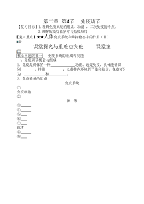 免疫调节一轮复习学案