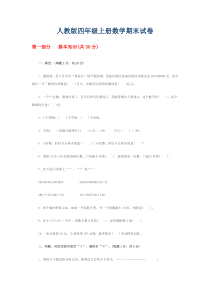 人教版四年级上册数学期末试卷及答案