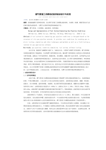 燃气管道工况模拟试验系统的设计与实现