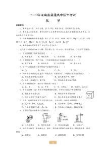 2019年河南中招化学试卷及答案(较好)(1)