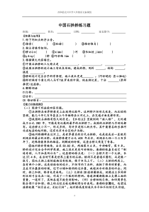 【精品】中国石拱桥练习题