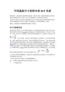 不同晶粒尺寸材料的霍尔佩奇关系