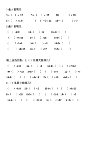 括号里最大-最小添几
