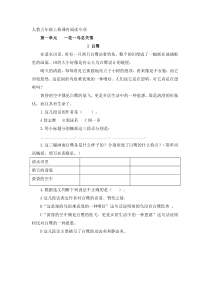 部编版五年级上语文-课内阅读