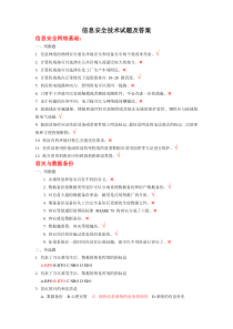 信息安全技术试题答案D分解