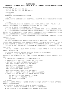 现代文阅读(写人记叙文-叙事记叙文-写景叙事文-说明文答题方法)