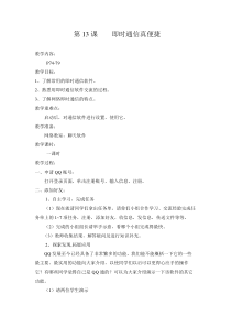 第13课----即时通信真便捷