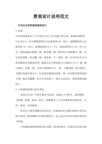 景观设计说明范文