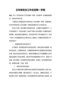 五年级安全工作总结第一学期