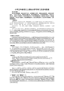 小学五年级语文上册标点符号窍门及易考段落