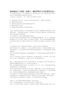 七天真-波动速读入门训练(内含黄卡和曼陀罗训练)