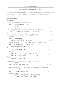 鲁棒控制理论与设计-第三章-矩阵分析和线性矩阵不等式