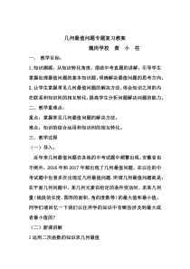 几何最值问题专题复习教案