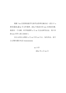 贫困家庭学生公示