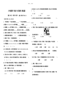 六年级数学《统计与可能性》测试题