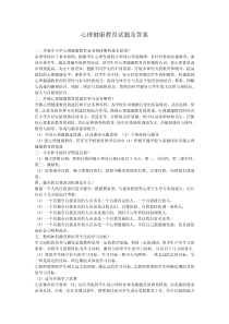 心理健康教育试题及答案