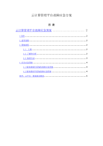 云平台故障应急方案