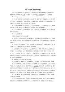 上市公司财务制度