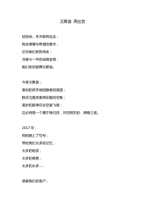 公司年会-诗朗诵《又聚首-再出发》