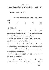 2019届高考英语总复习--名词与主谓一致