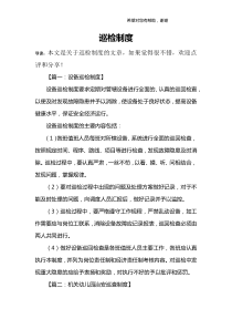 巡检制度