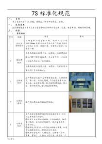 办公室7S标准规范标准[详]