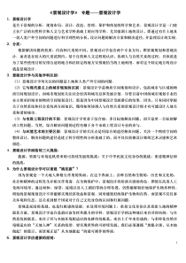 《景观设计学》-专题-----景观设计学
