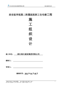 西安医学院施工组织设计