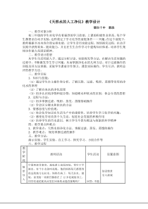 山东省德育优质课一等奖《天然水的人工净化》教学设计