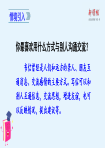 (上课课件)习作七----写信