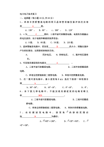 电力电子技术复习题及答案
