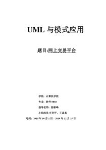 网上交易平台UML设计