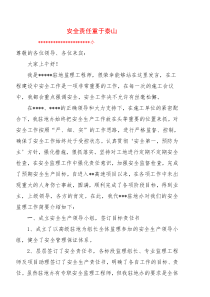 公路工程安全生产总结-发言稿