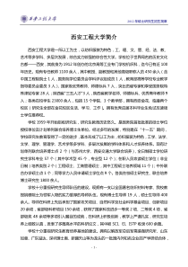 西安工程大学简介