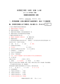 数据库系统原理试卷A